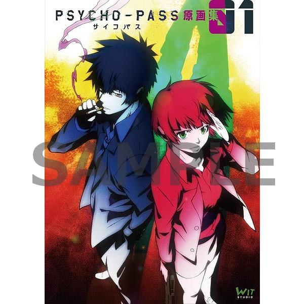 PSYCHO-PASS サイコパス 原画集 1 – IG Port ONLINE STORE