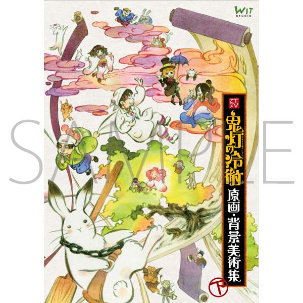 鬼灯の冷徹 原画・背景美術集 下 – IG Port ONLINE STORE