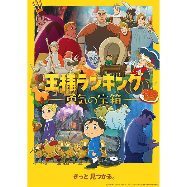 予約期間：2023/4/14 (金)0:00～2023/9/5(火)10:00】王様ランキング 勇気の宝箱 Blu-ray Disc BO – IG  Port ONLINE STORE