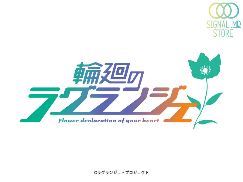 「輪廻のラグランジェ」アニメ10周年記念の新商品発売決定！