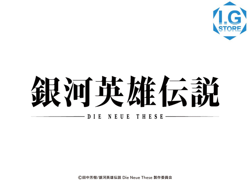 【銀河英雄伝説 Die Neue These 激突】上映記念フェア開催！