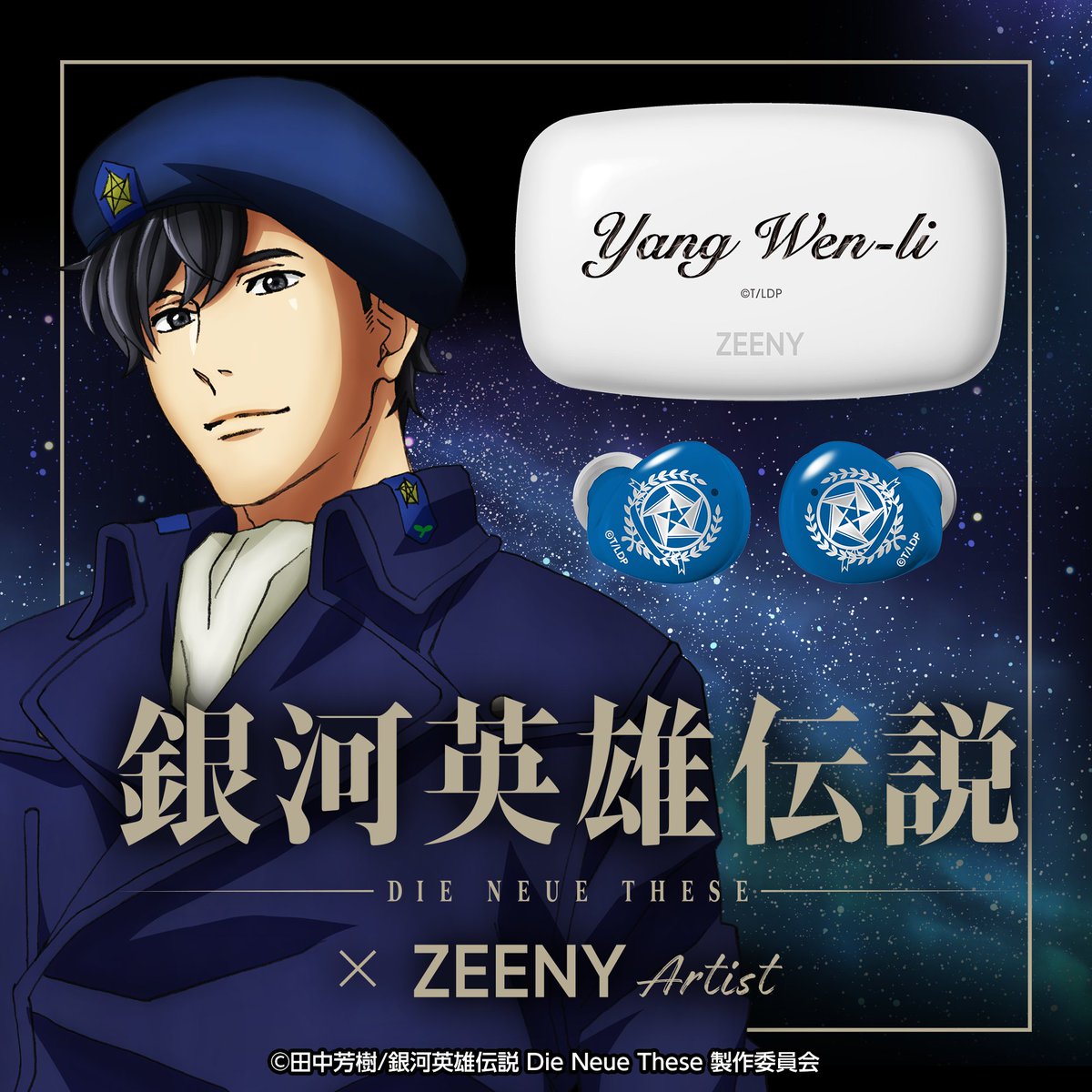 銀河英雄伝説 Die Neue These Zeeny Artist コラボレーションイヤフォン ヤン – IG Port ONLINE STORE