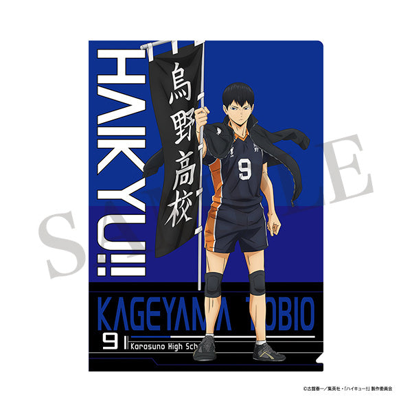 【24年5月発売】ハイキュー!!　クリアファイル　烏野高校　のぼり旗　3枚セット